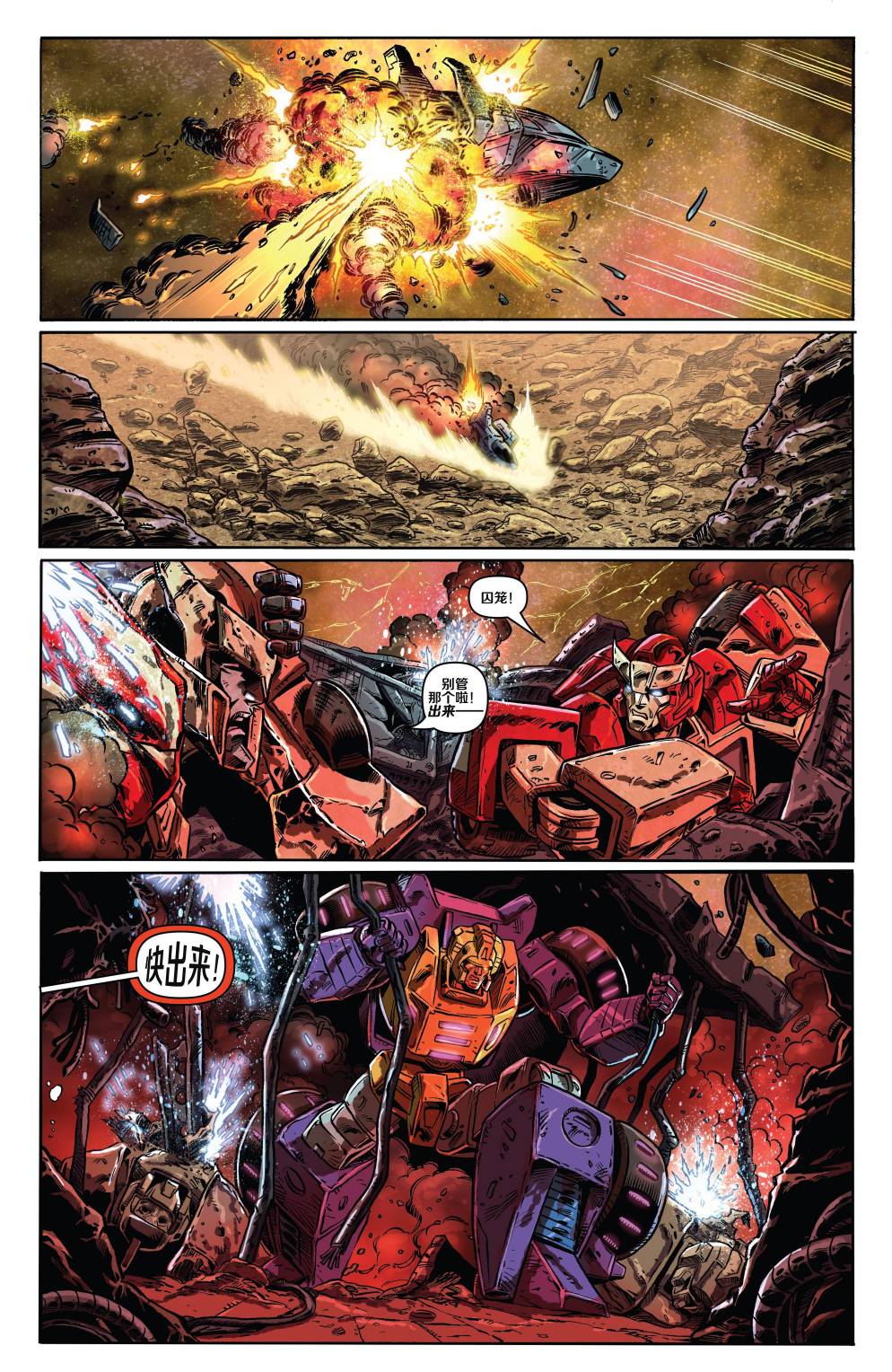 变形金刚：漂移 岩石帝国 第1卷 第16页