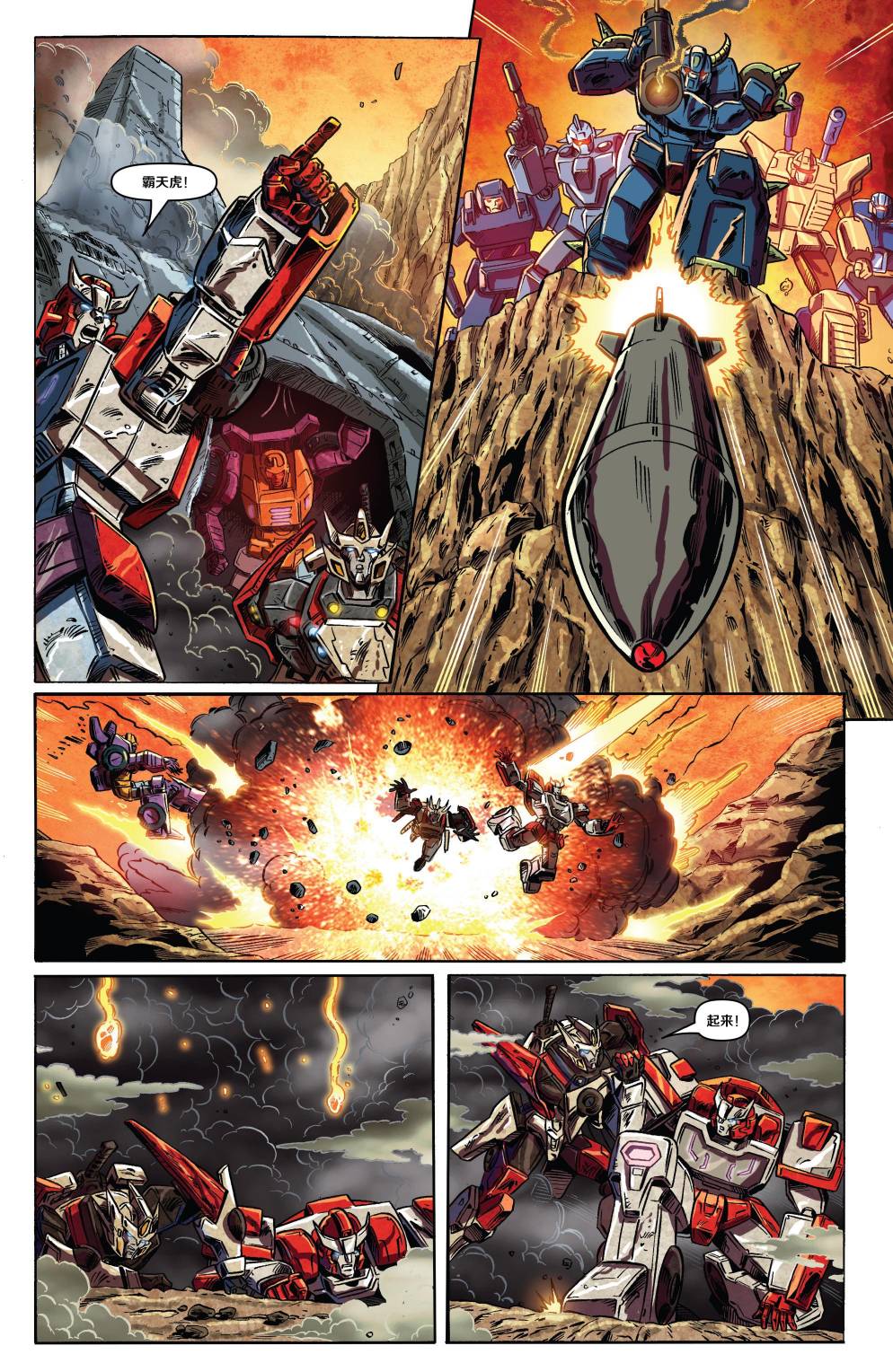 变形金刚：漂移 岩石帝国 第1卷 第17页