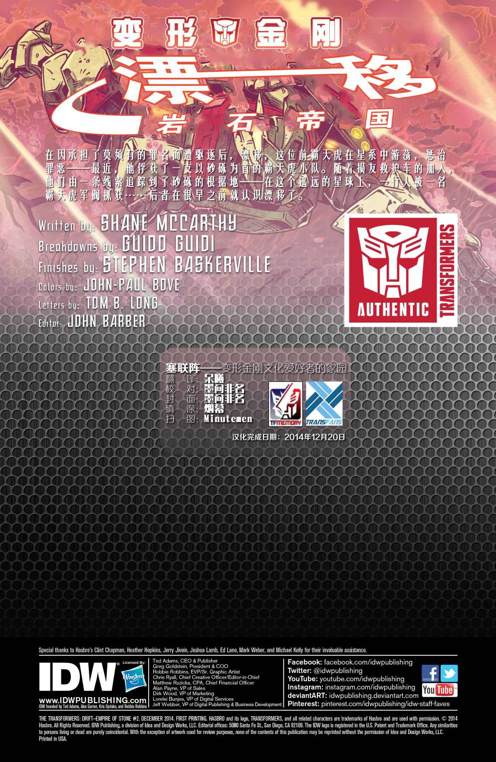 变形金刚：漂移 岩石帝国 第2卷 第1页