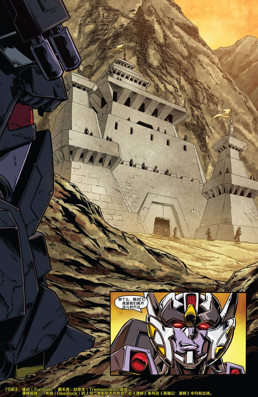 变形金刚：漂移 岩石帝国 第2卷 第3页