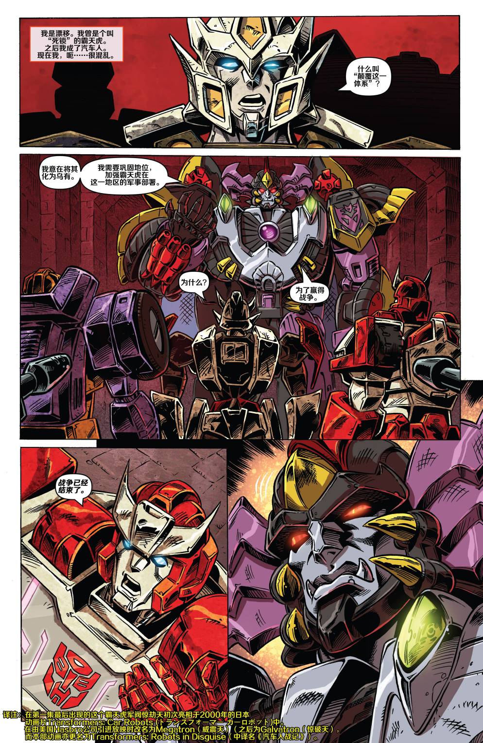 变形金刚：漂移 岩石帝国 第2卷 第4页