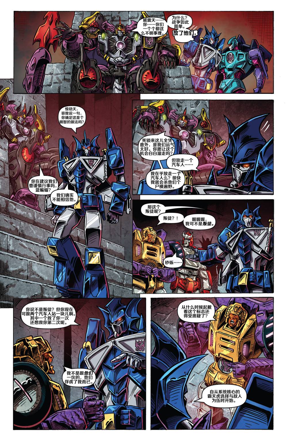 变形金刚：漂移 岩石帝国 第2卷 第7页