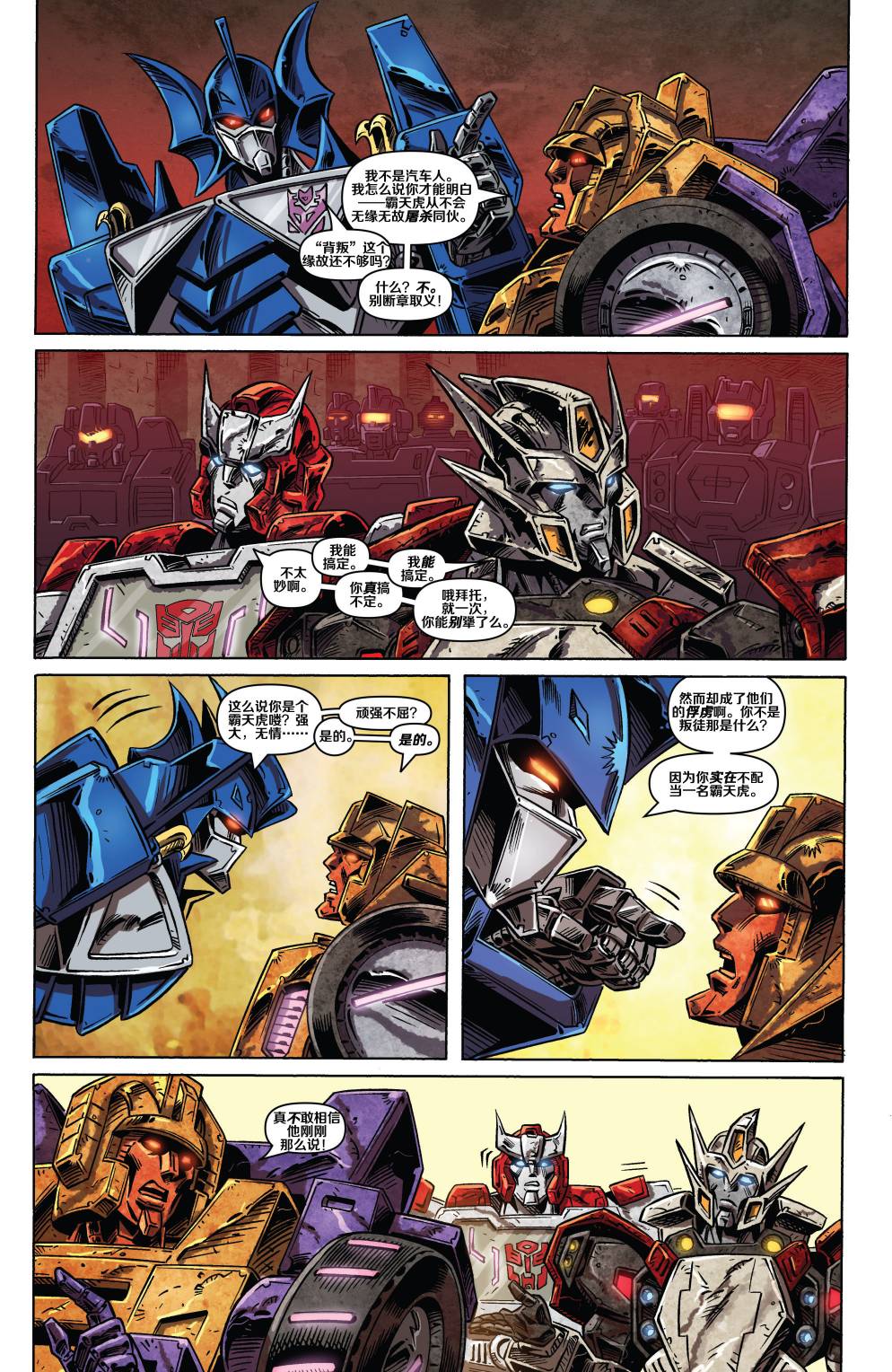 变形金刚：漂移 岩石帝国 第2卷 第8页