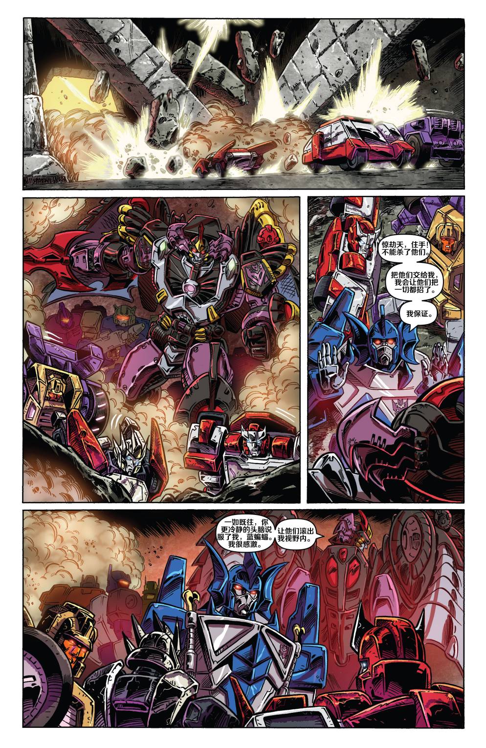 变形金刚：漂移 岩石帝国 第2卷 第12页