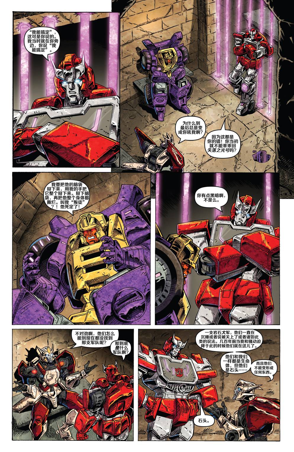 变形金刚：漂移 岩石帝国 第2卷 第13页