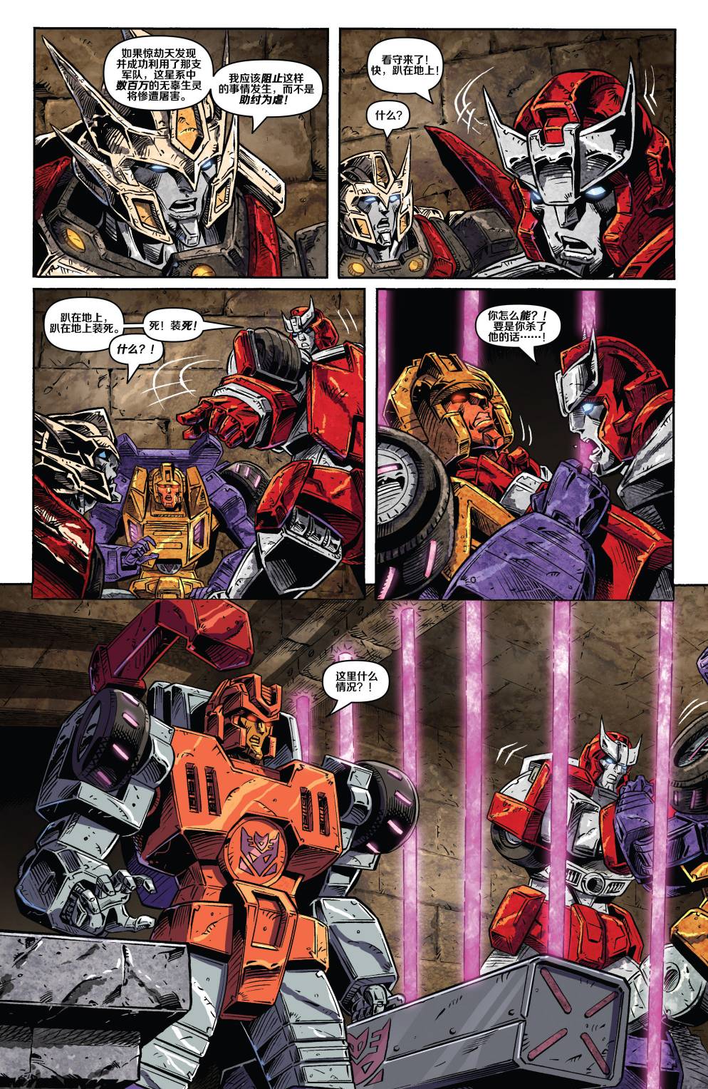 变形金刚：漂移 岩石帝国 第2卷 第14页