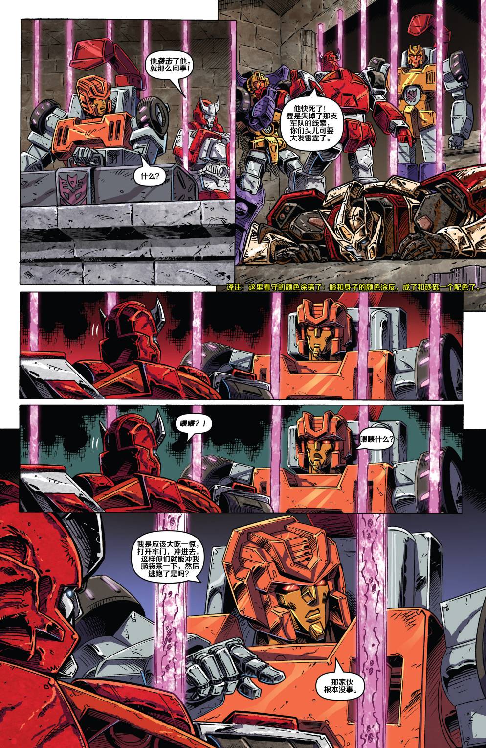 变形金刚：漂移 岩石帝国 第2卷 第15页
