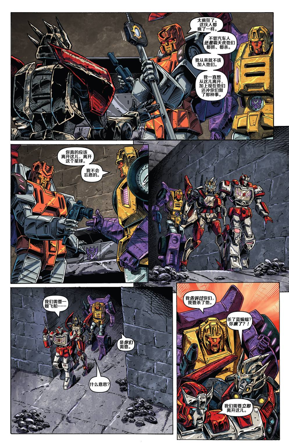 变形金刚：漂移 岩石帝国 第2卷 第17页