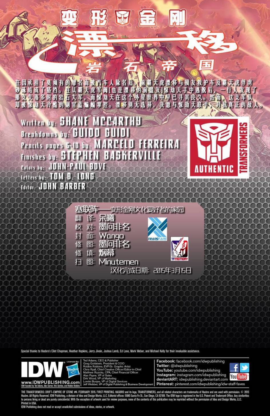 变形金刚：漂移 岩石帝国 第4卷 第1页