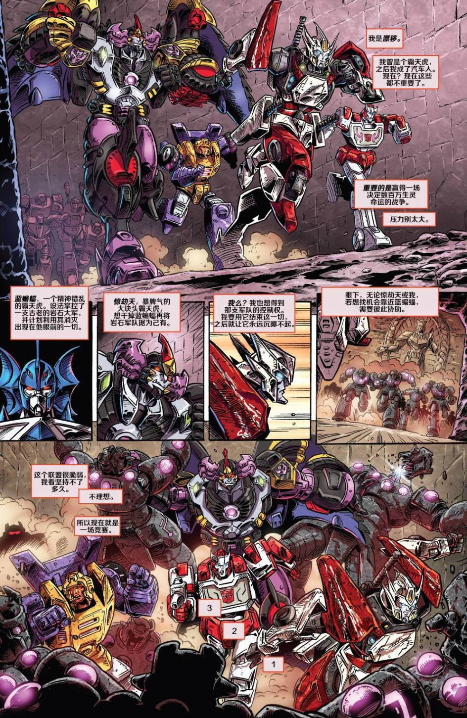 变形金刚：漂移 岩石帝国 第4卷 第2页