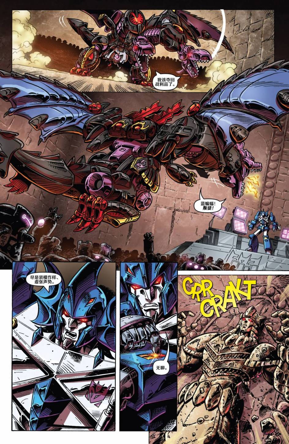 变形金刚：漂移 岩石帝国 第4卷 第4页