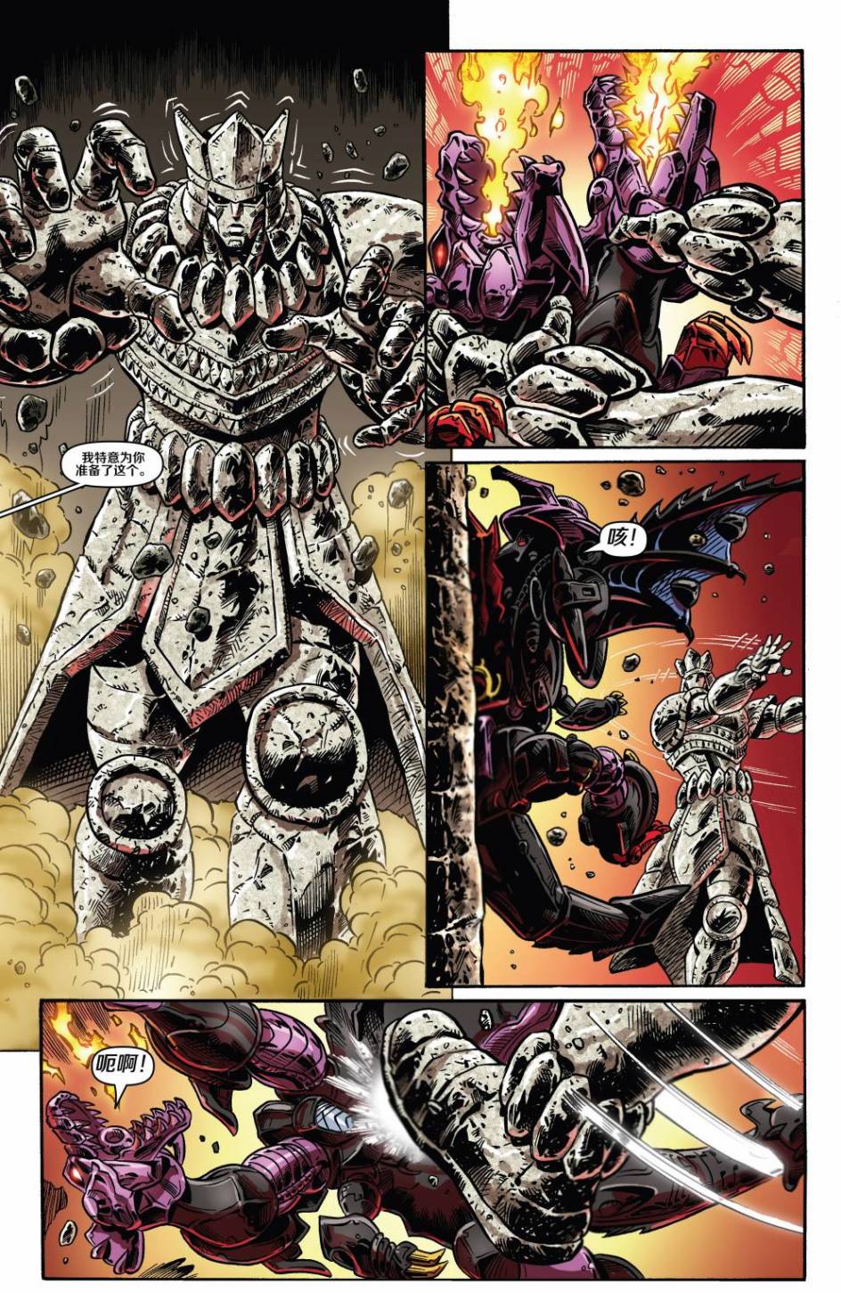 变形金刚：漂移 岩石帝国 第4卷 第5页