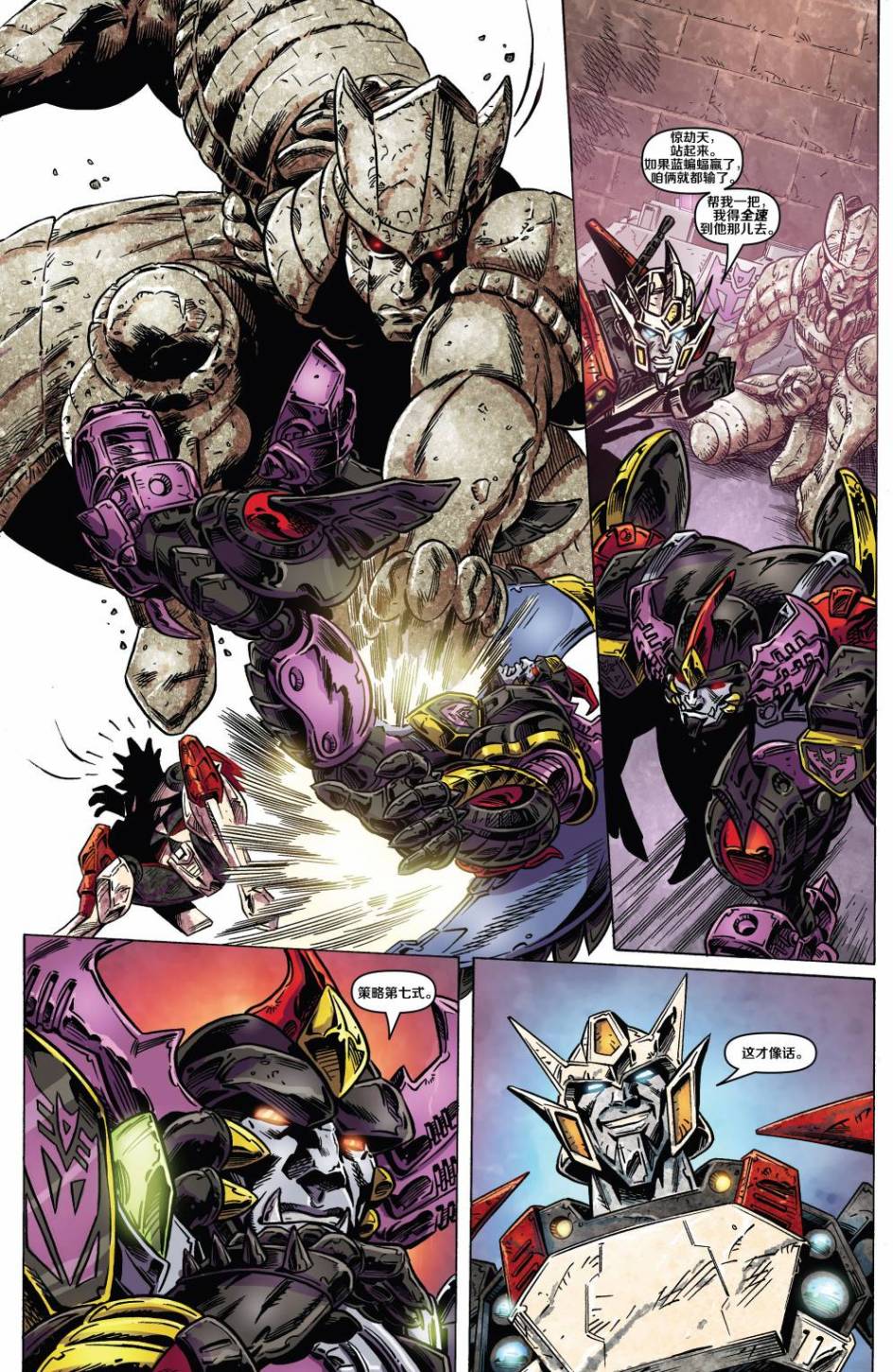 变形金刚：漂移 岩石帝国 第4卷 第8页