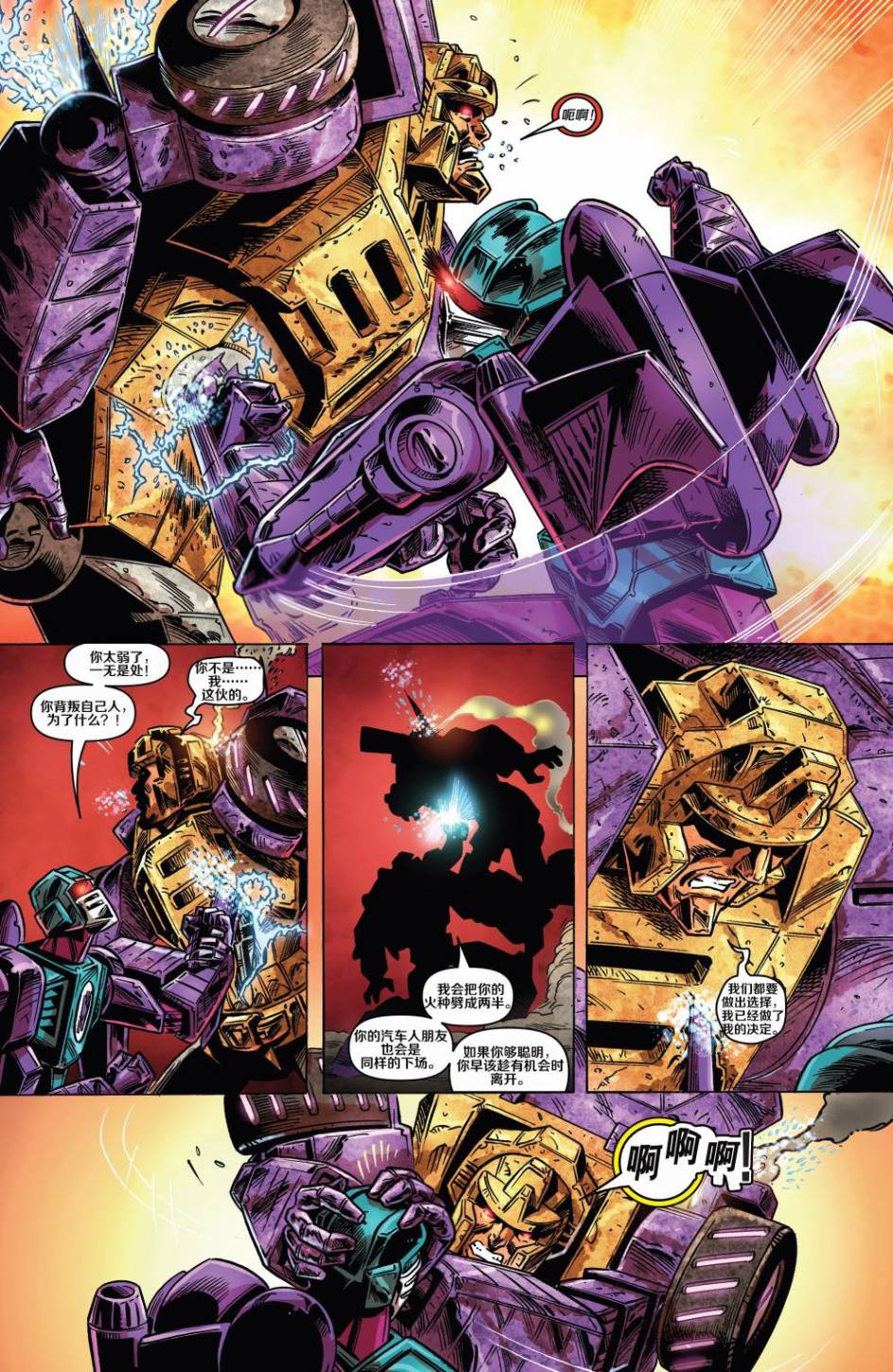 变形金刚：漂移 岩石帝国 第4卷 第10页