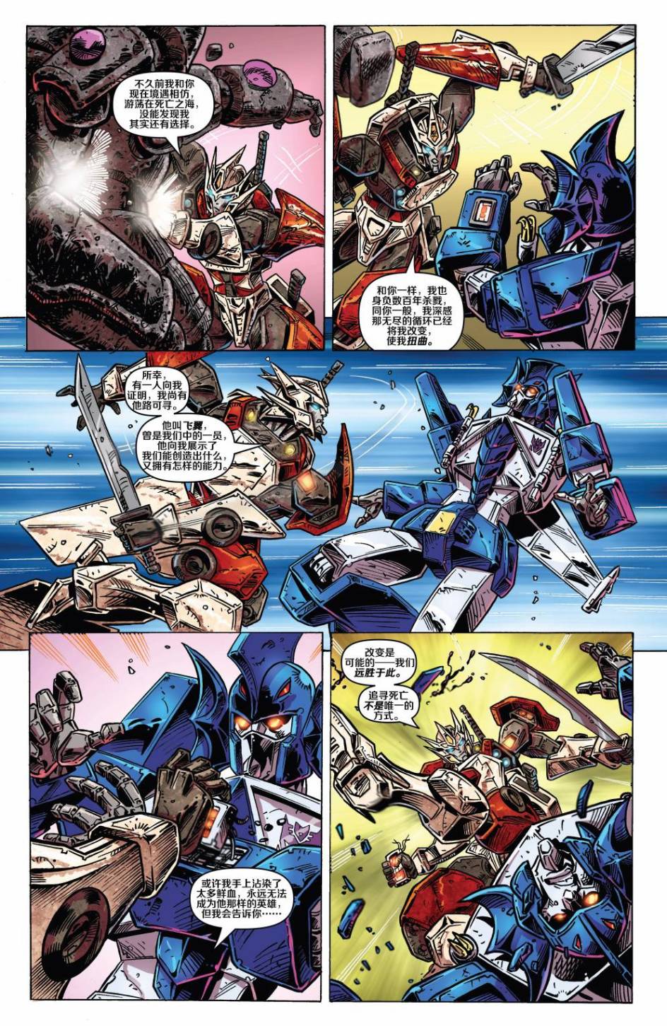 变形金刚：漂移 岩石帝国 第4卷 第13页
