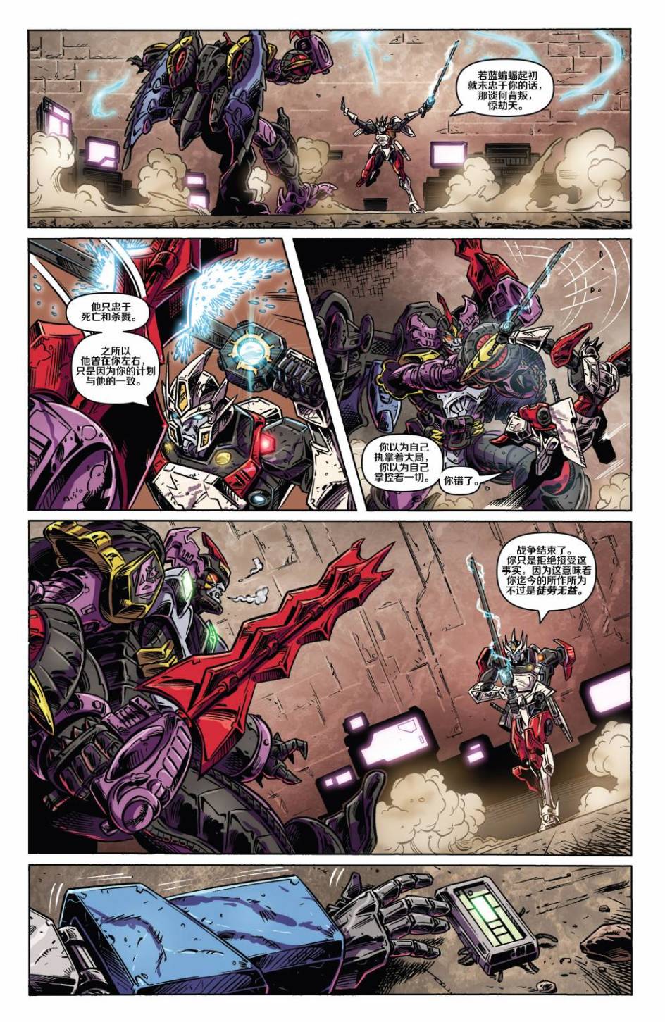 变形金刚：漂移 岩石帝国 第4卷 第15页