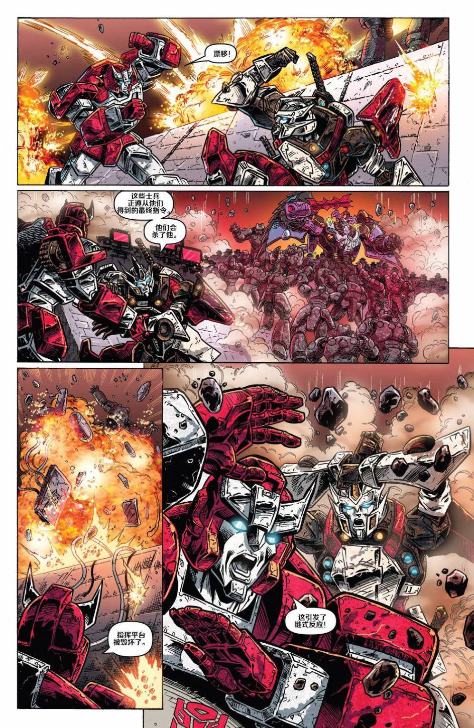 变形金刚：漂移 岩石帝国 第4卷 第19页