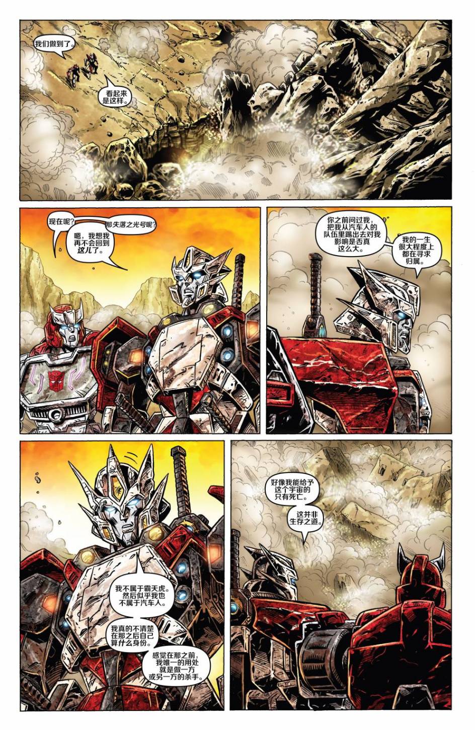 变形金刚：漂移 岩石帝国第4卷图