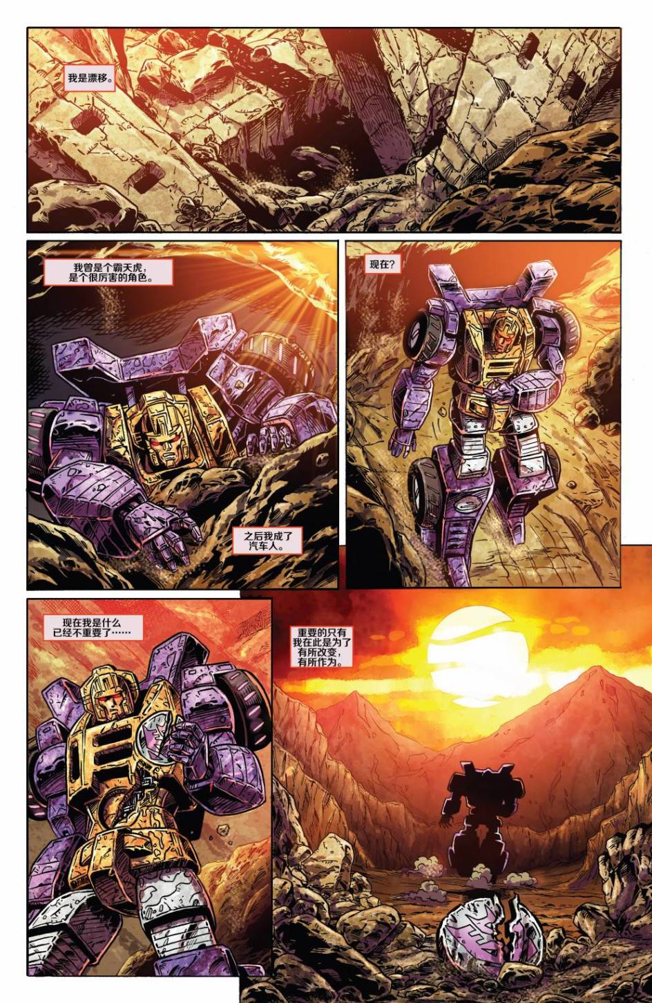 变形金刚：漂移 岩石帝国第4卷图
