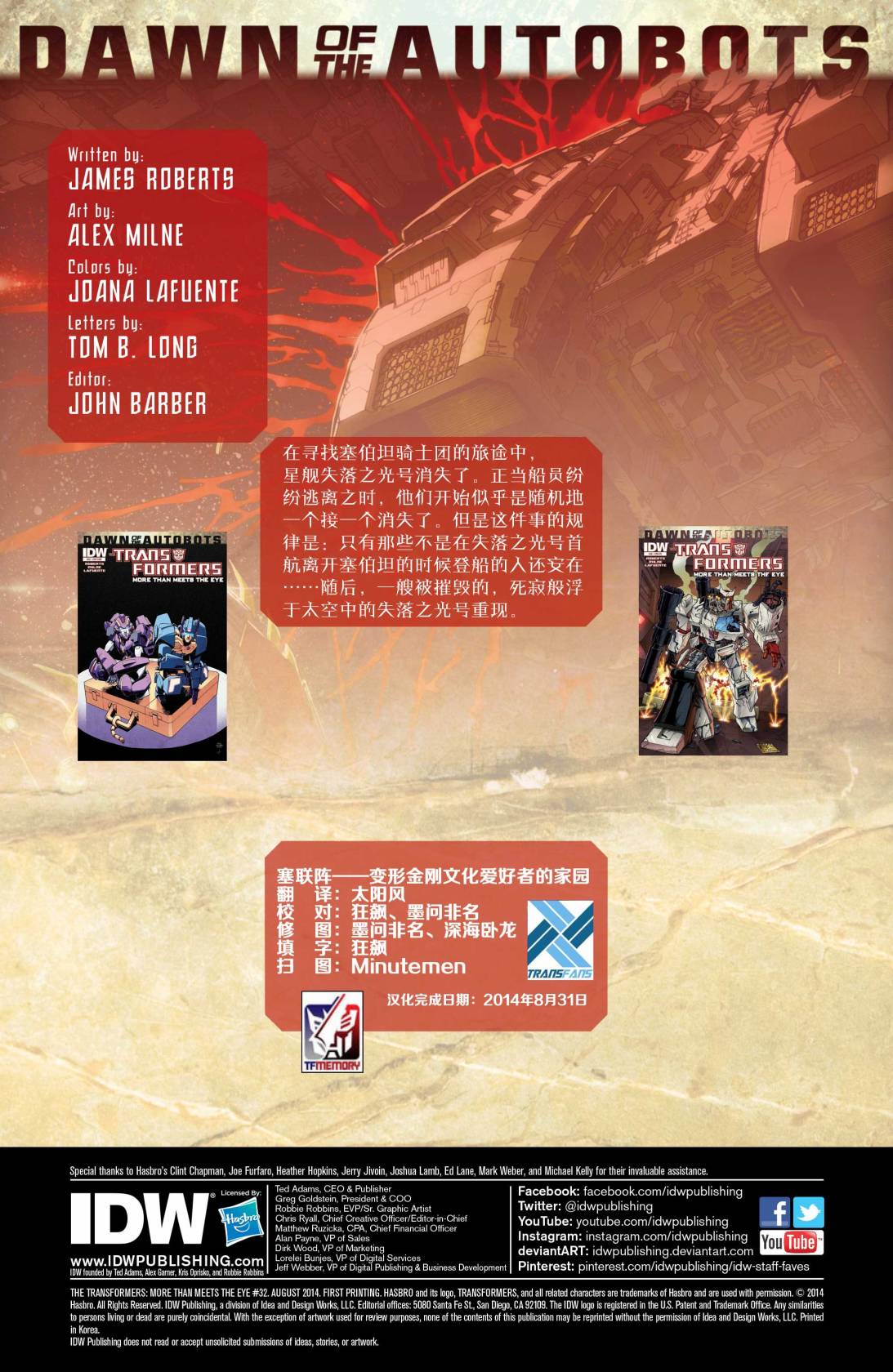 变形金刚：汽车人的黎明第10卷图