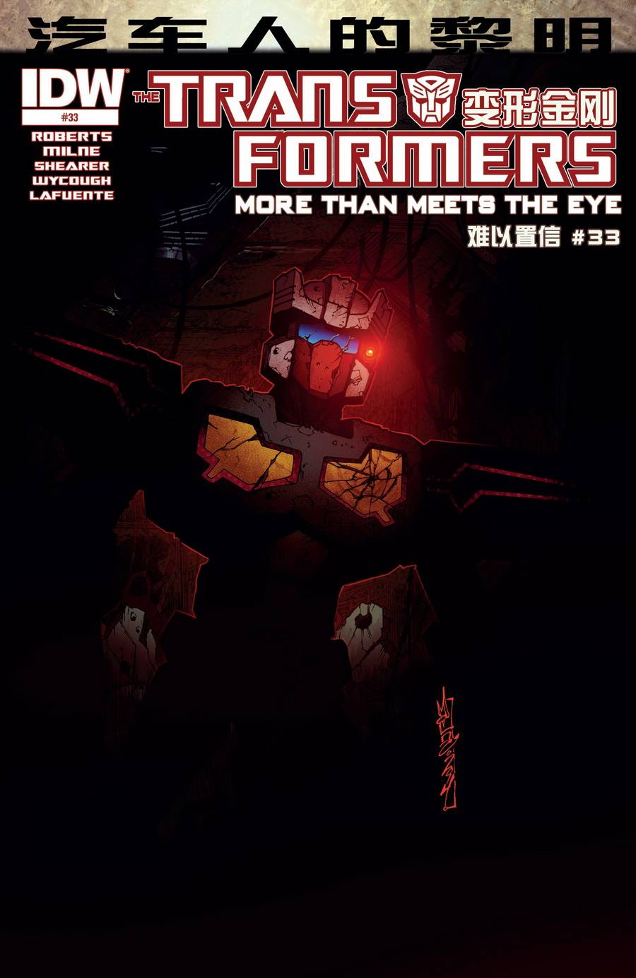 变形金刚：汽车人的黎明第11卷图