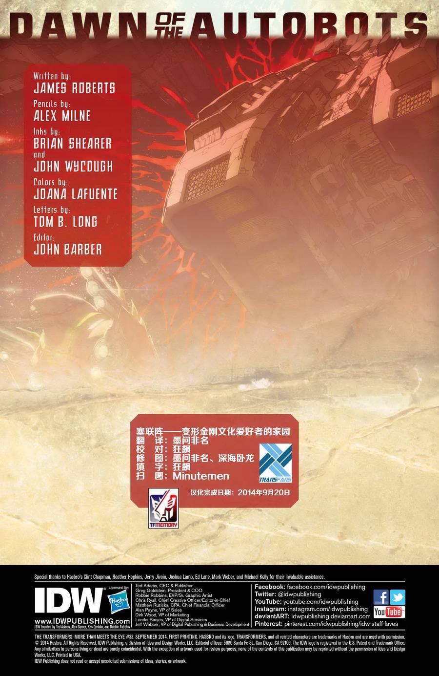 变形金刚：汽车人的黎明第11卷图