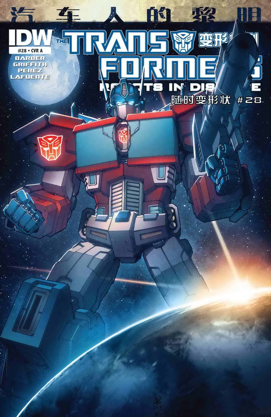 变形金刚：汽车人的黎明第2卷图