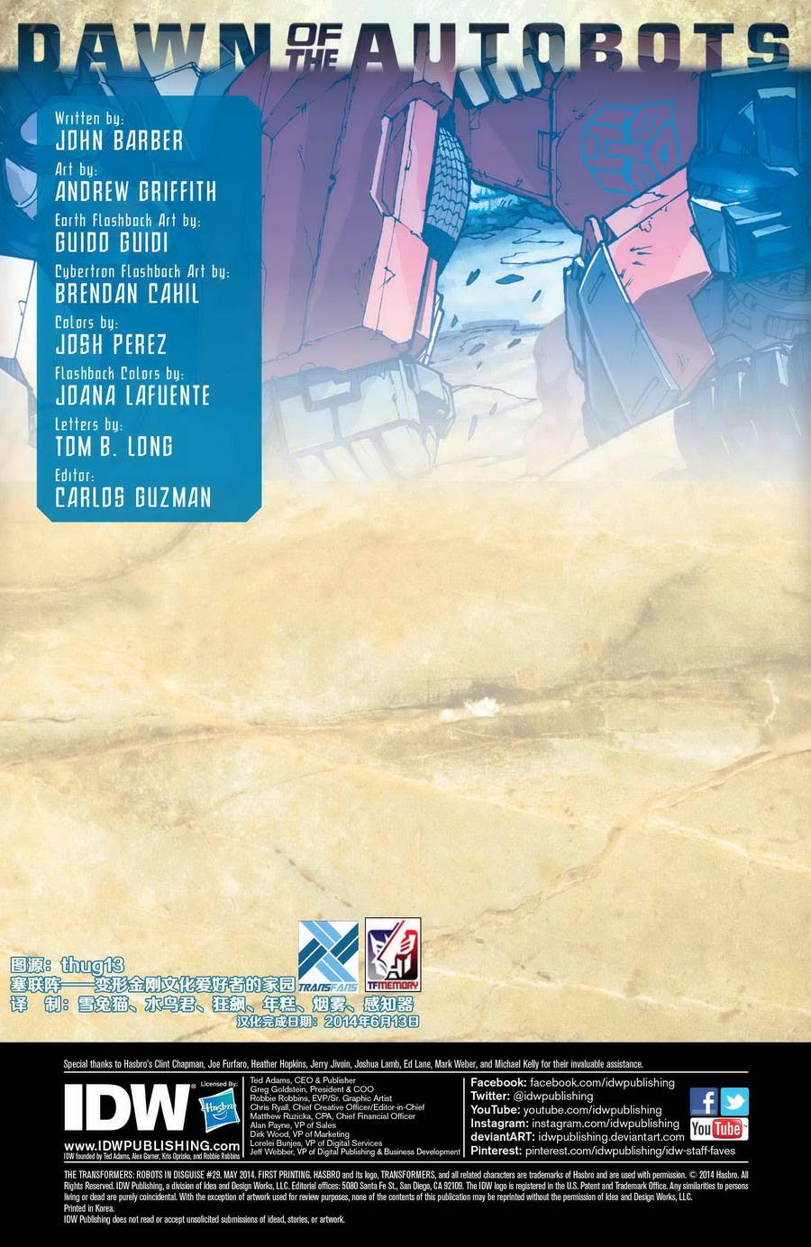 变形金刚：汽车人的黎明第4卷图