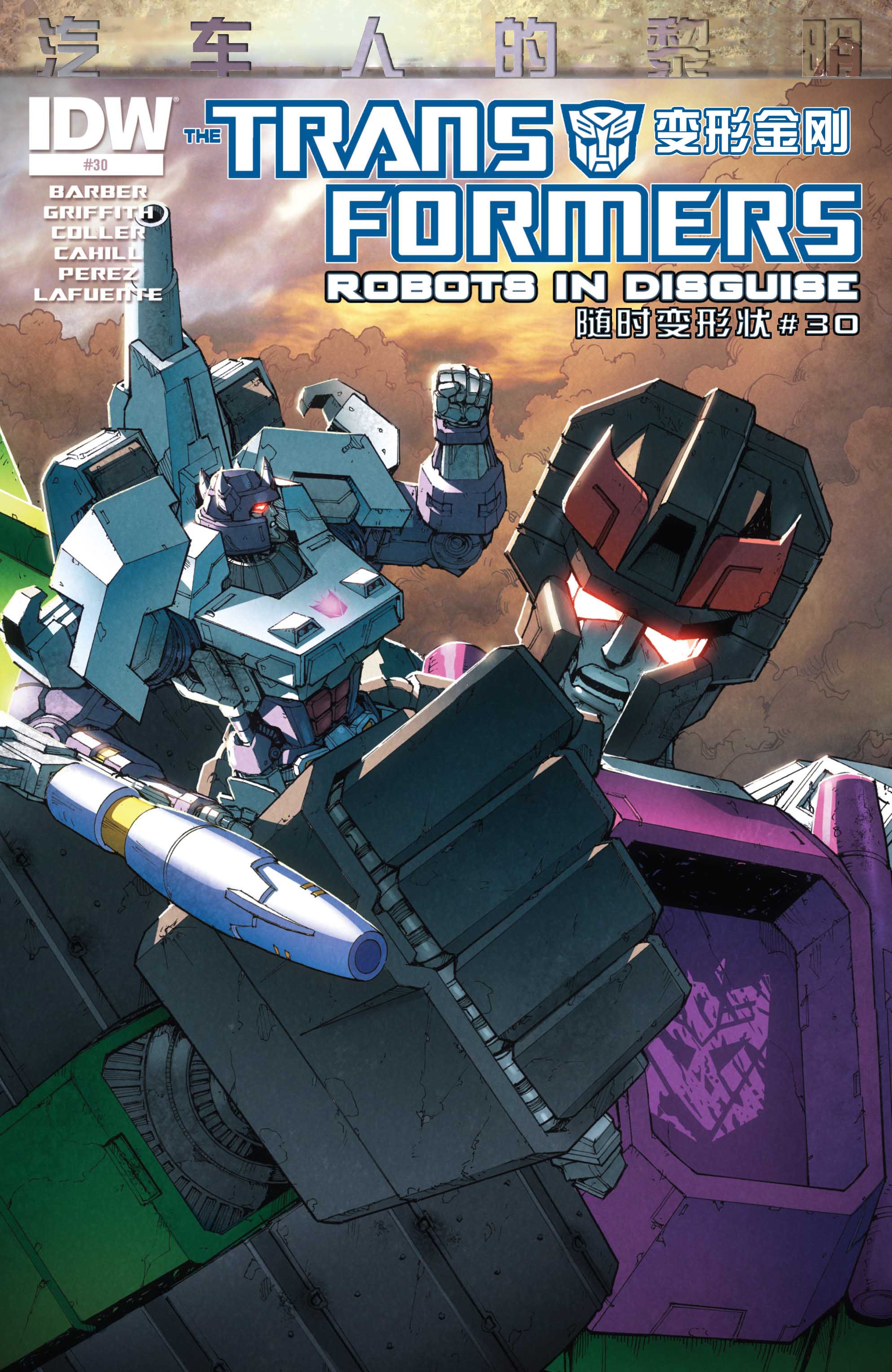变形金刚：汽车人的黎明第5卷图