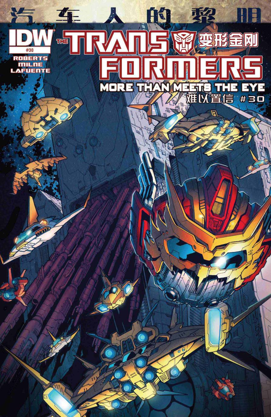 变形金刚：汽车人的黎明第6卷图