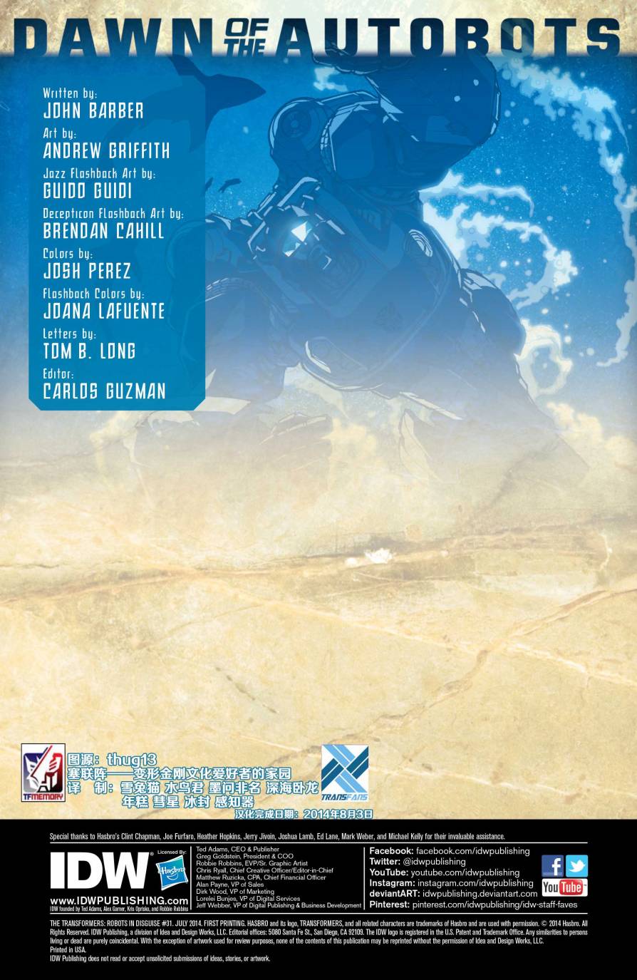 变形金刚：汽车人的黎明第8卷图