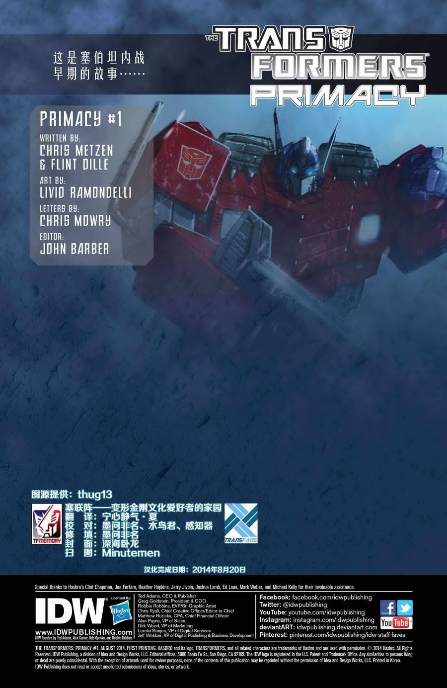变形金刚：神权第1卷图