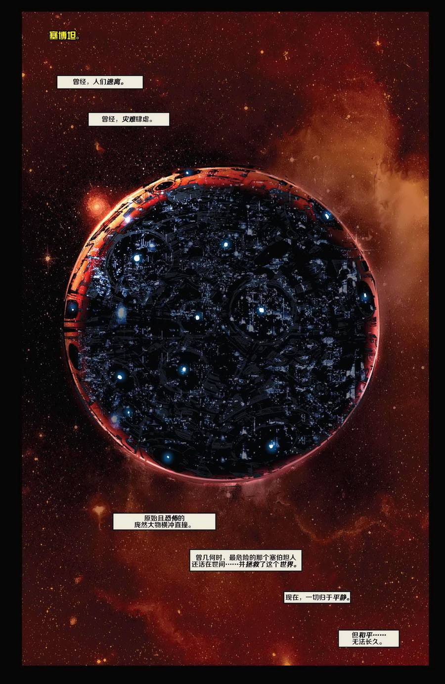 变形金刚：神权第1卷图