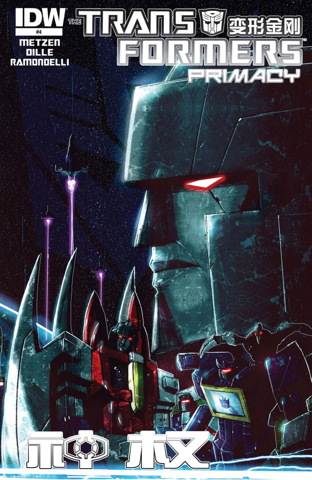 变形金刚：神权第4卷图