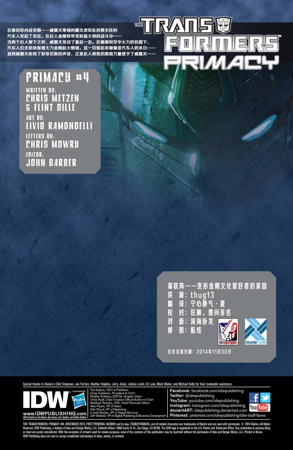 变形金刚：神权第4卷图