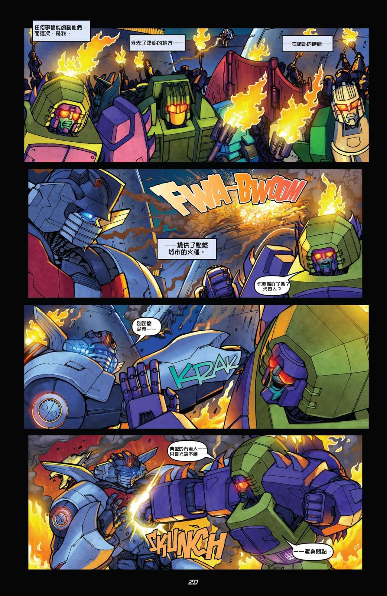 变形金刚：随时变形状第12卷图