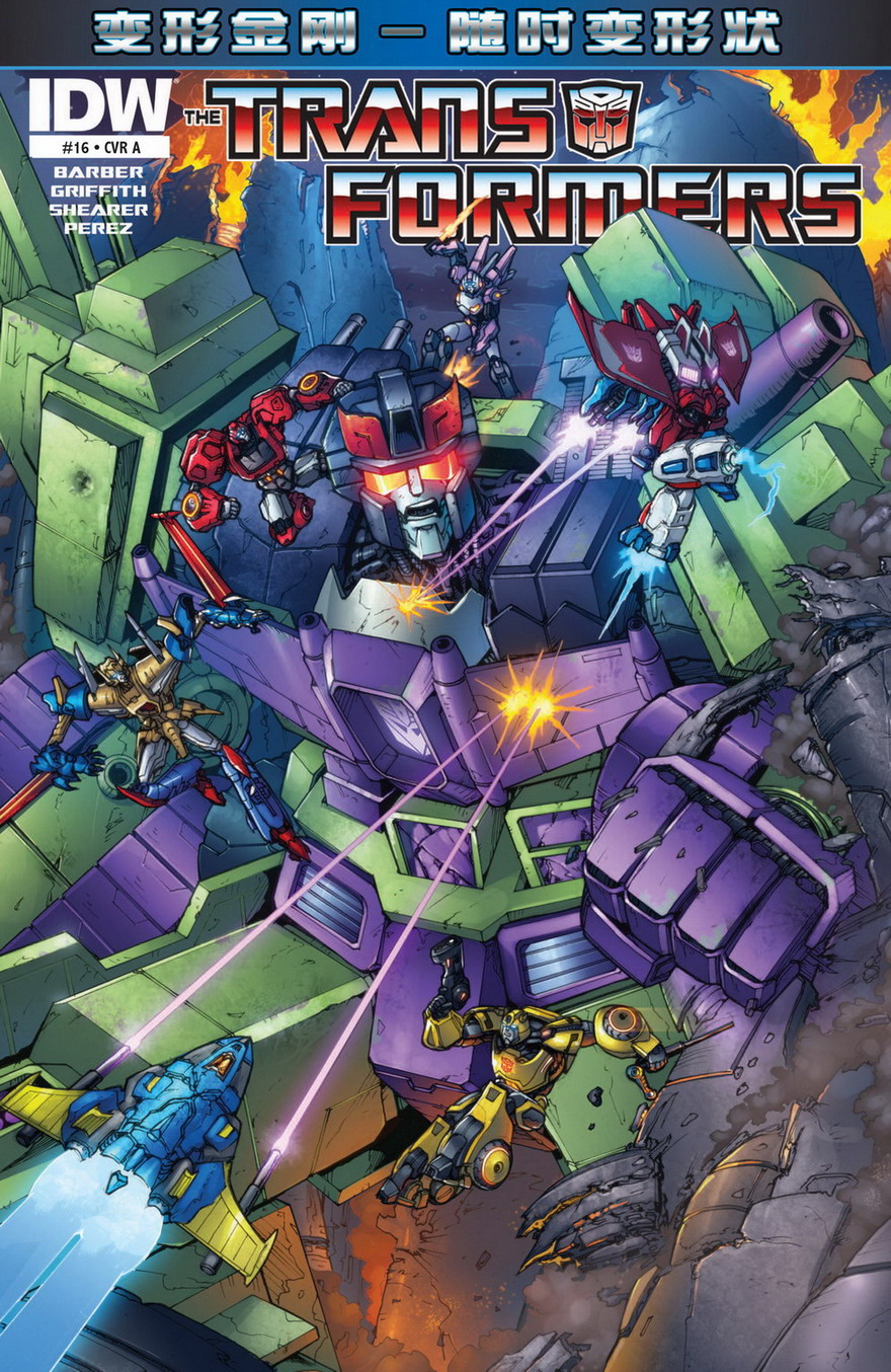 变形金刚：随时变形状第16卷图
