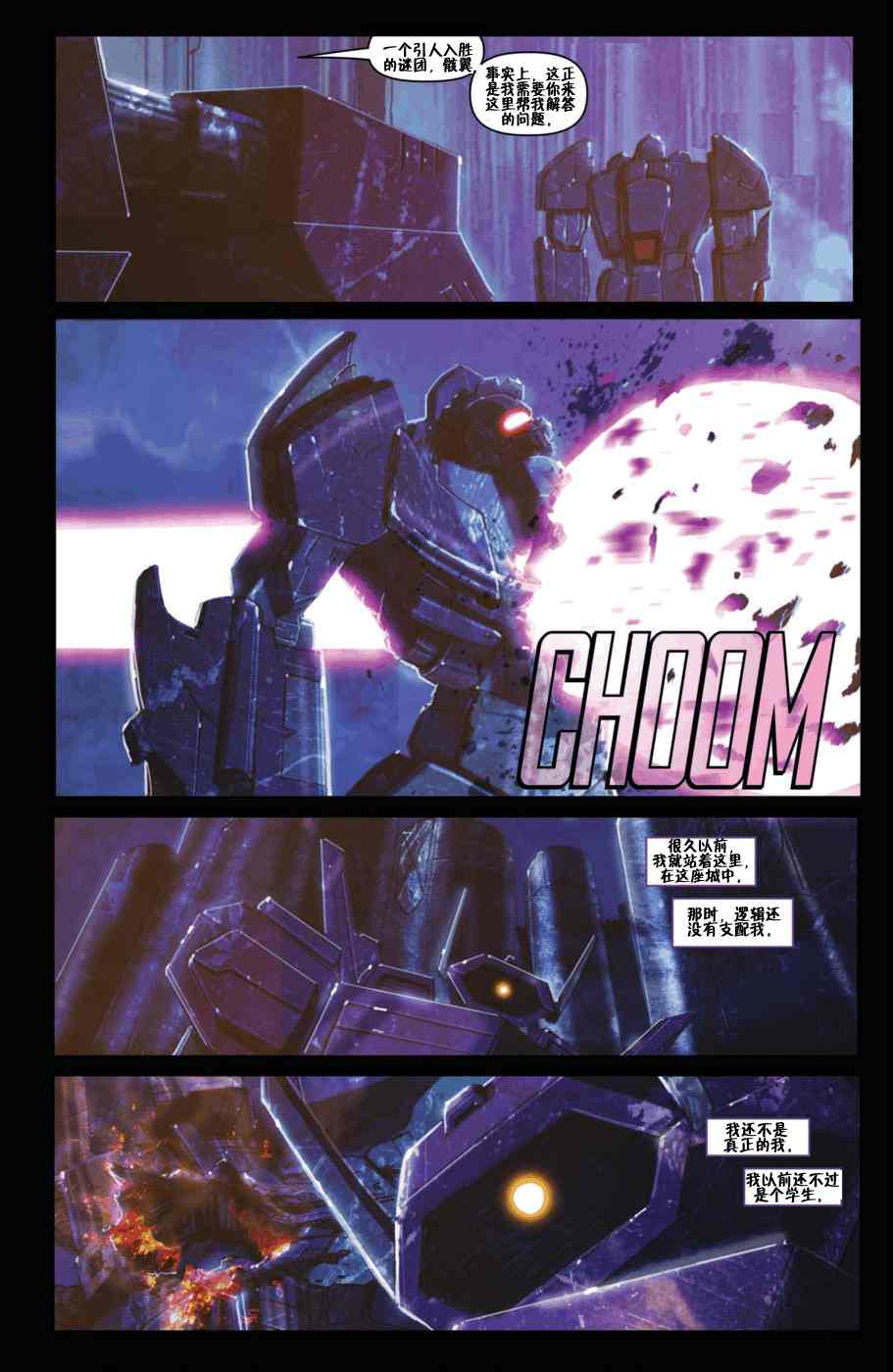 变形金刚：随时变形状第17卷图