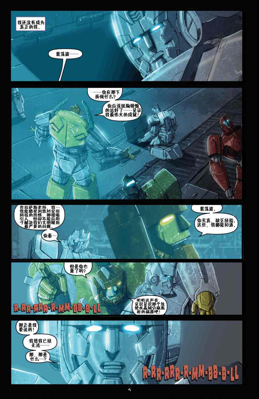 变形金刚：随时变形状第17卷图