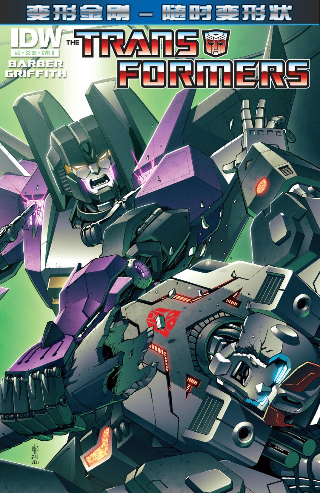 变形金刚：随时变形状第2卷图