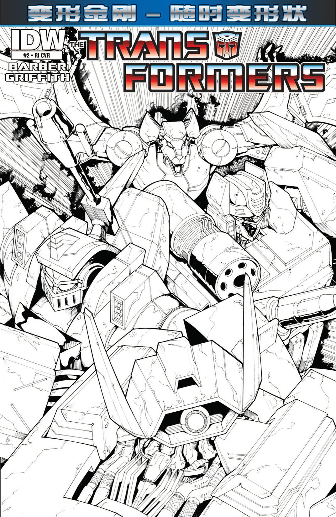 变形金刚：随时变形状第2卷图
