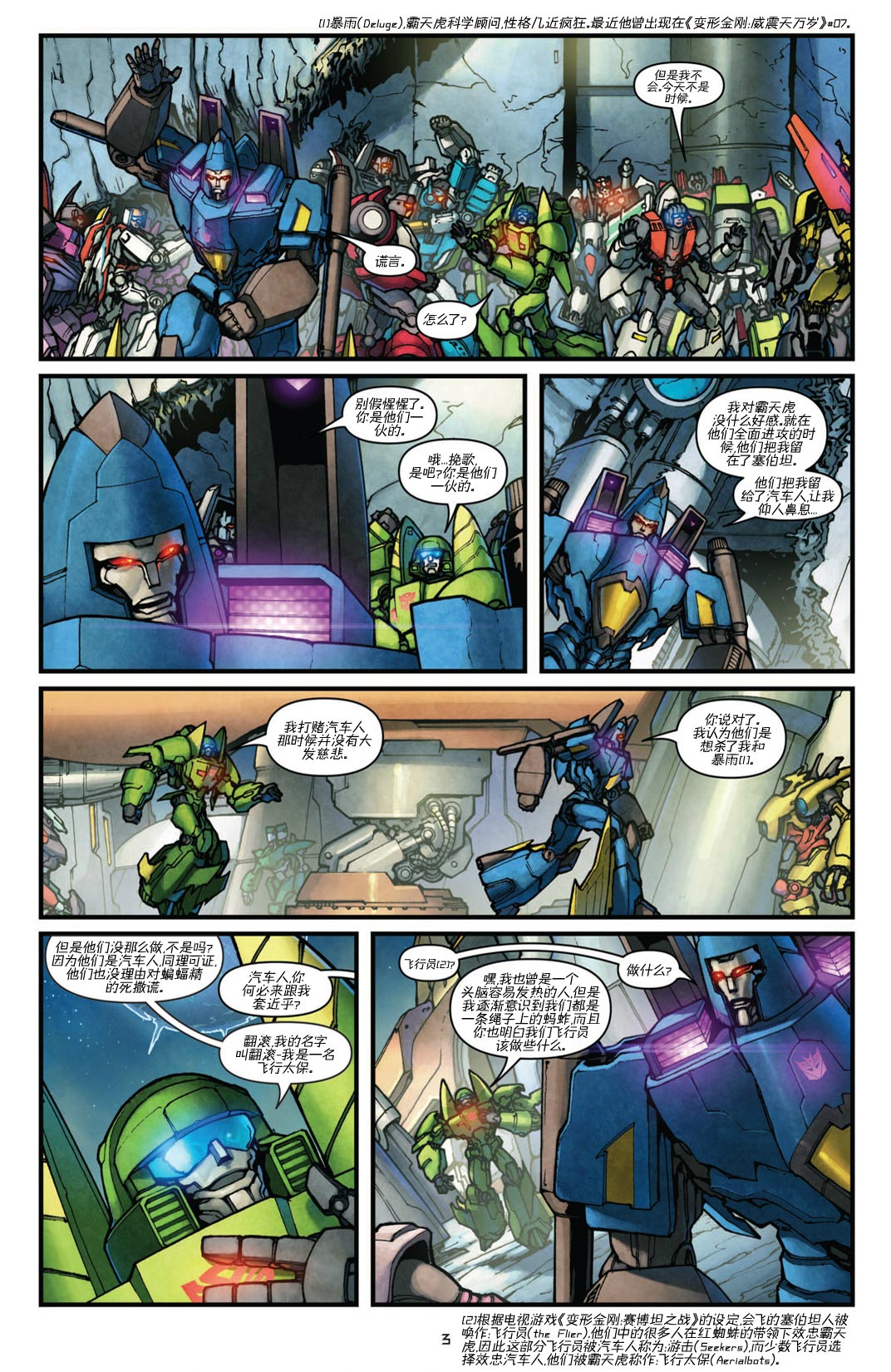 变形金刚：随时变形状第3卷图