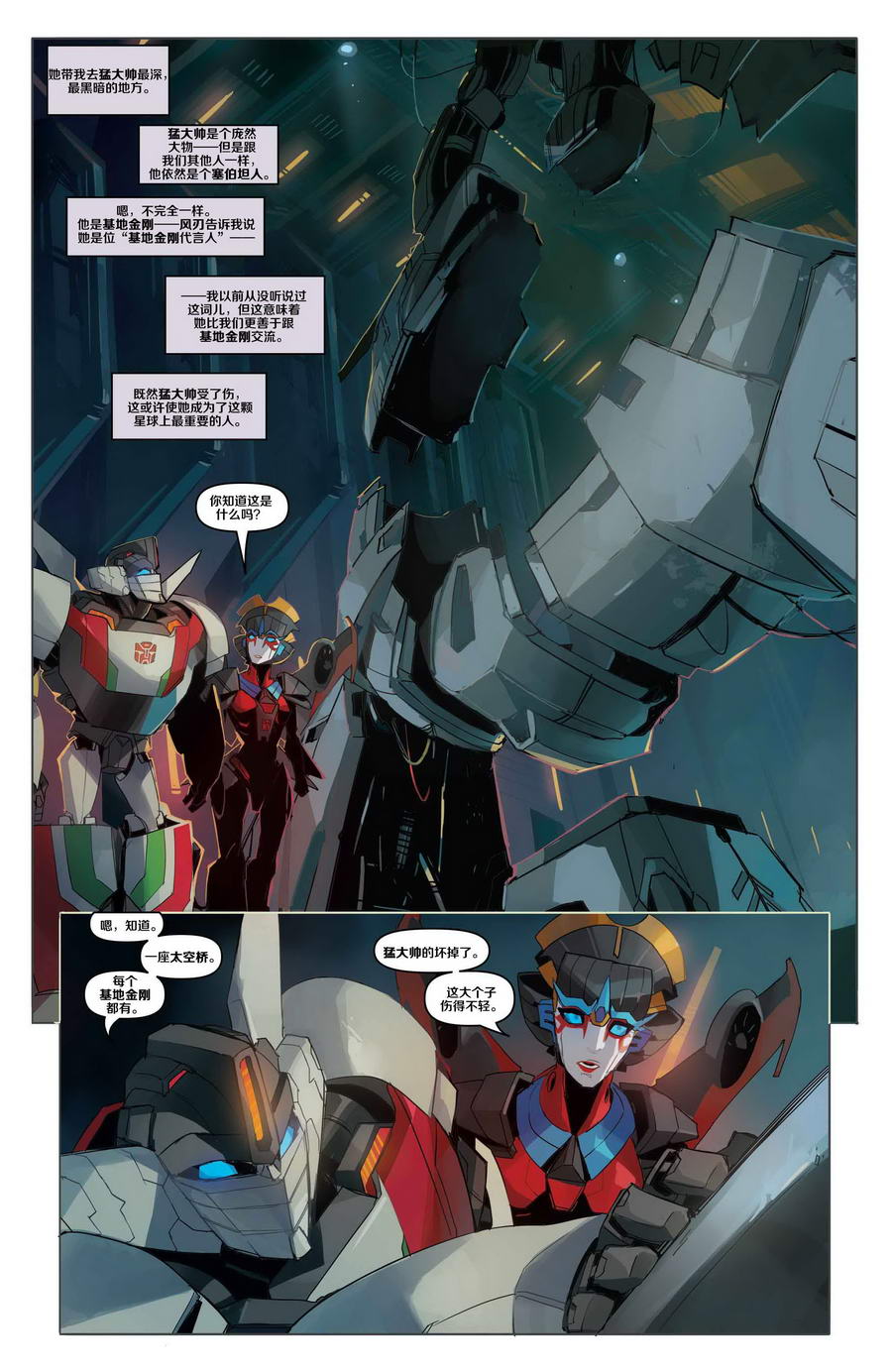 变形金刚：随时变形状第33卷图