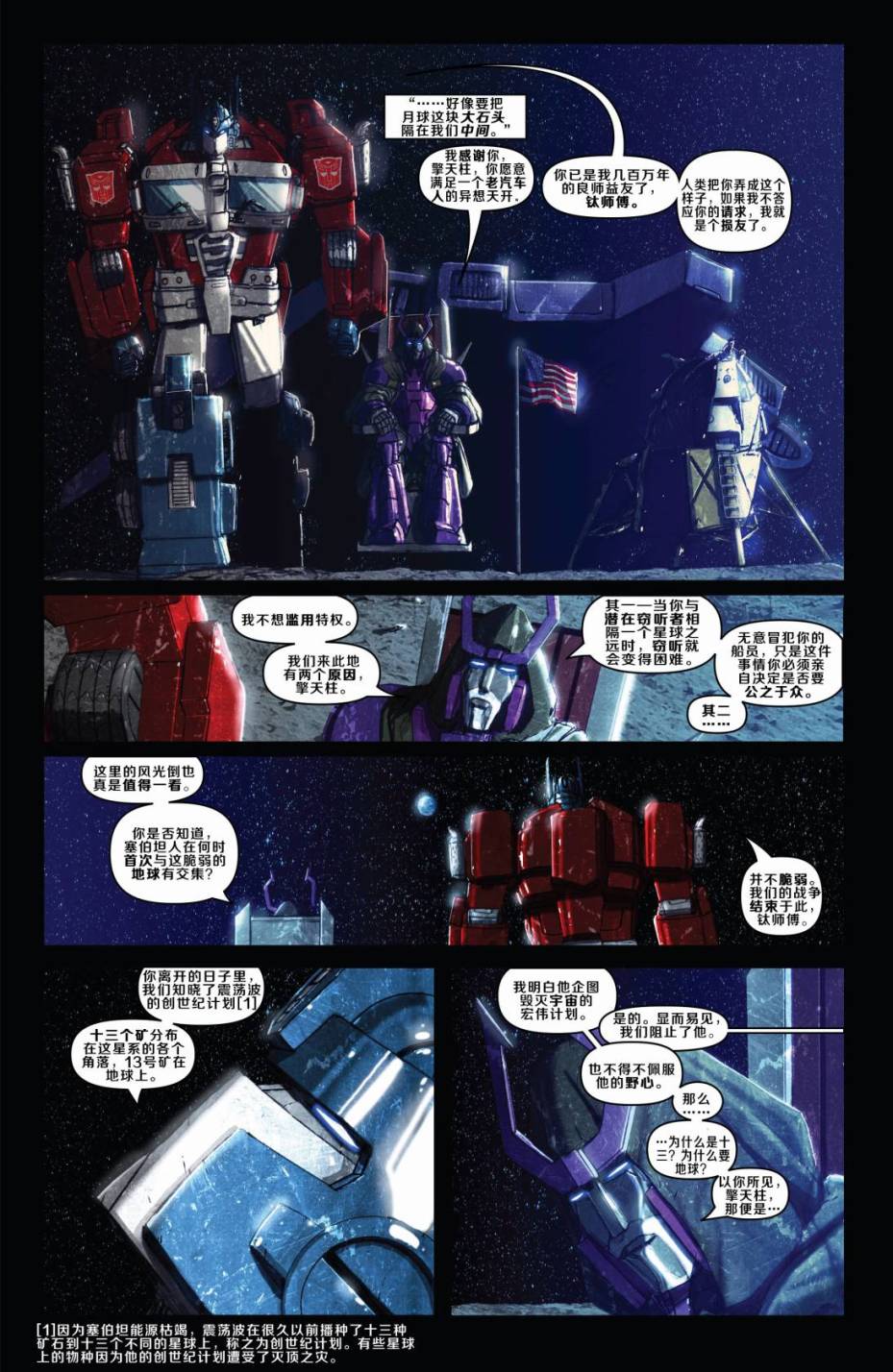 变形金刚：随时变形状第34卷图
