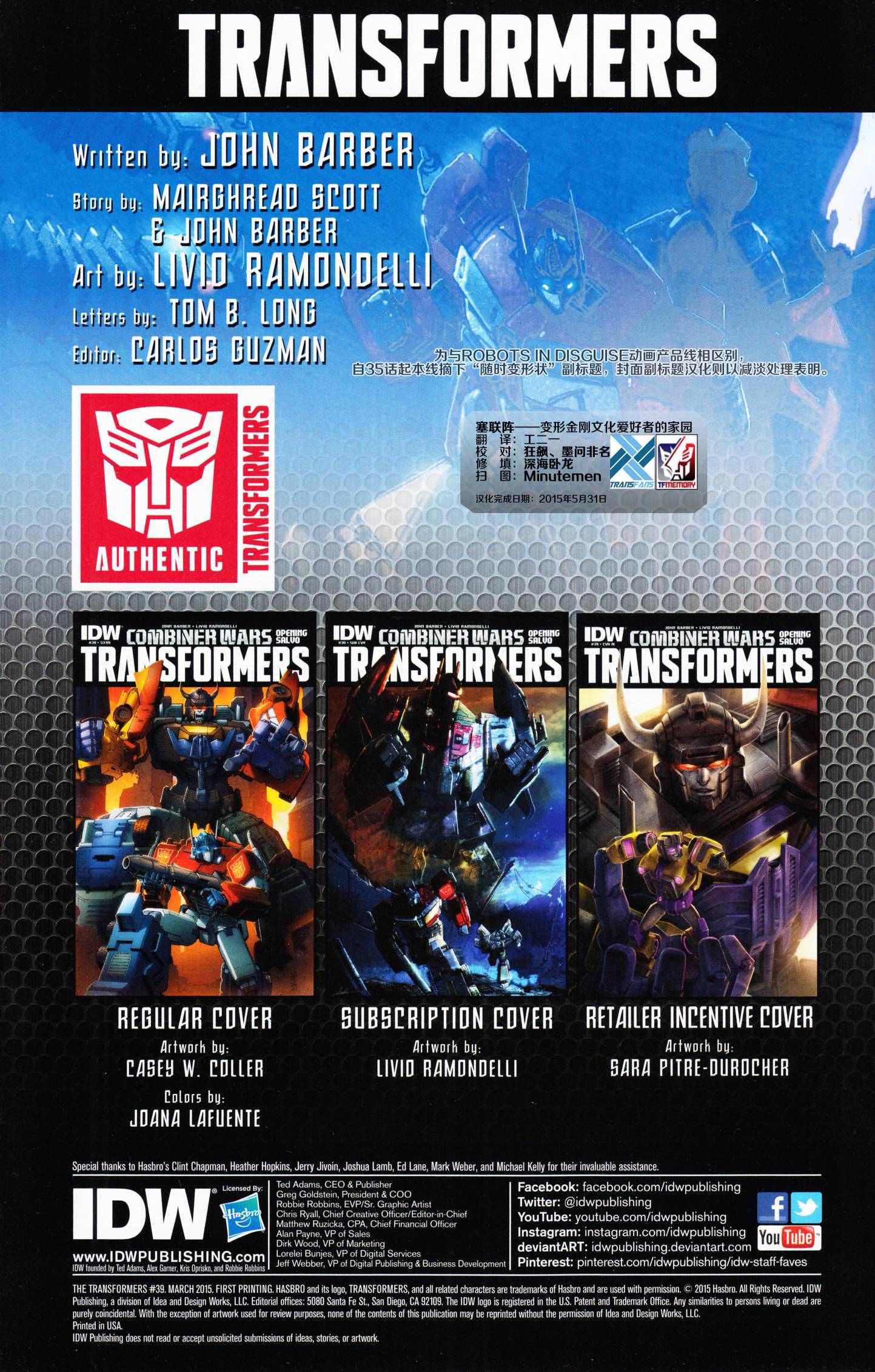 变形金刚：随时变形状第39卷图