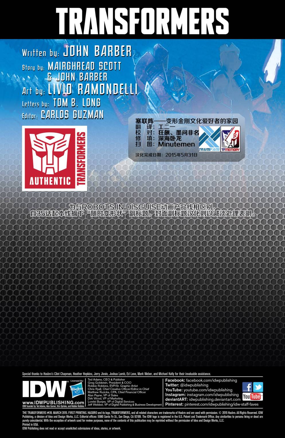 变形金刚：随时变形状第39卷图