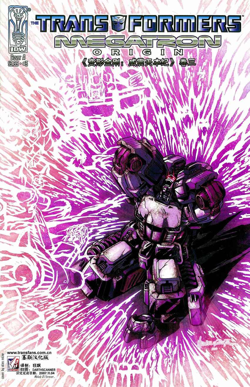 变形金刚：威震天本纪第3卷图