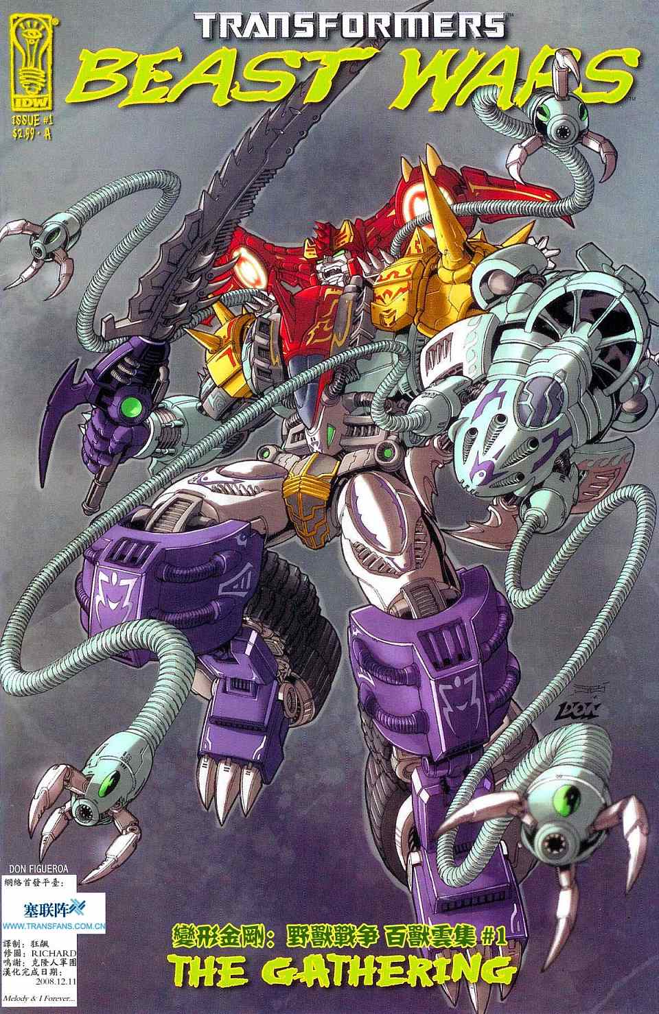 变形金刚 野兽战争:百兽云集第1卷图