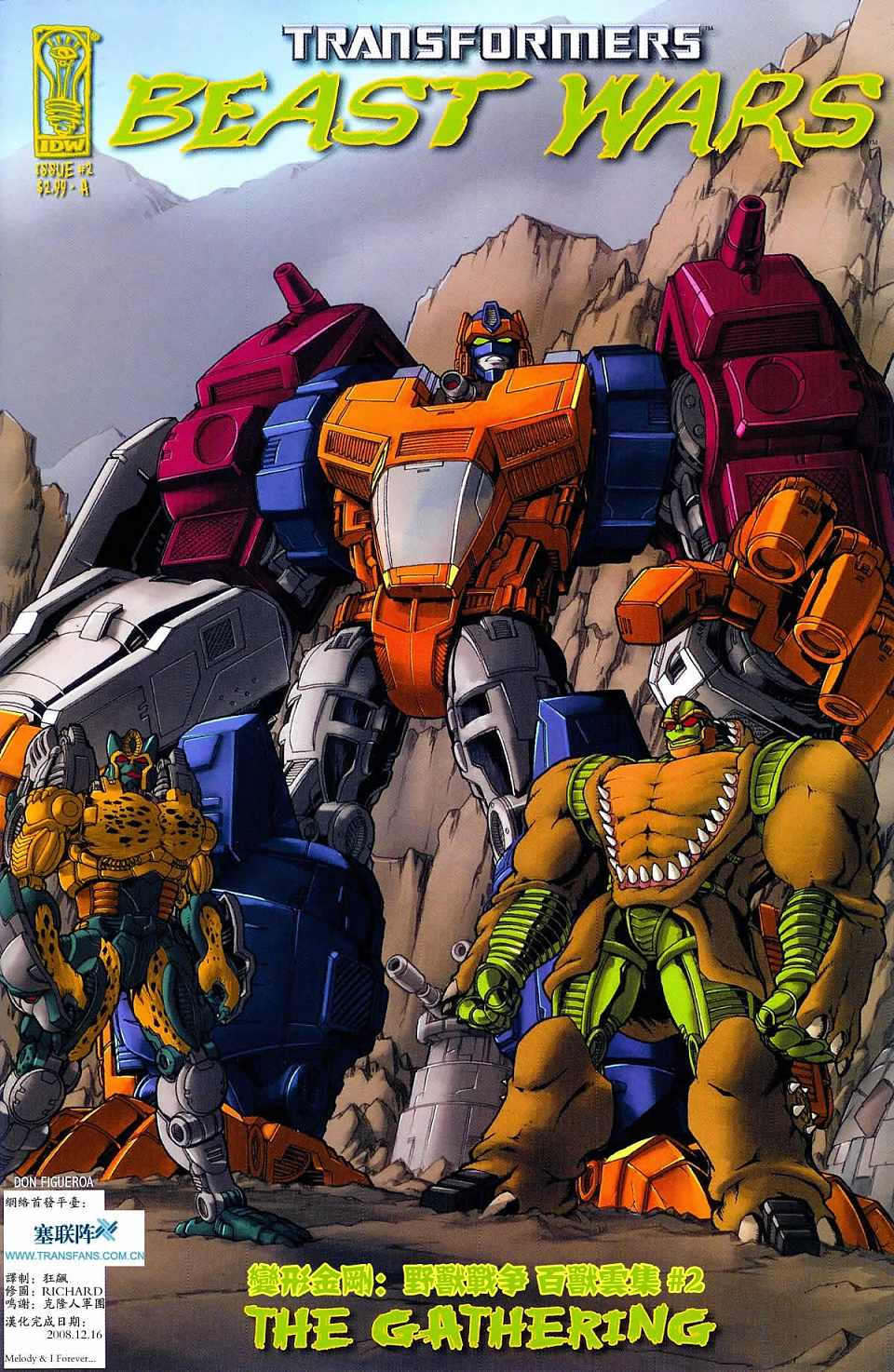变形金刚 野兽战争:百兽云集第2卷图