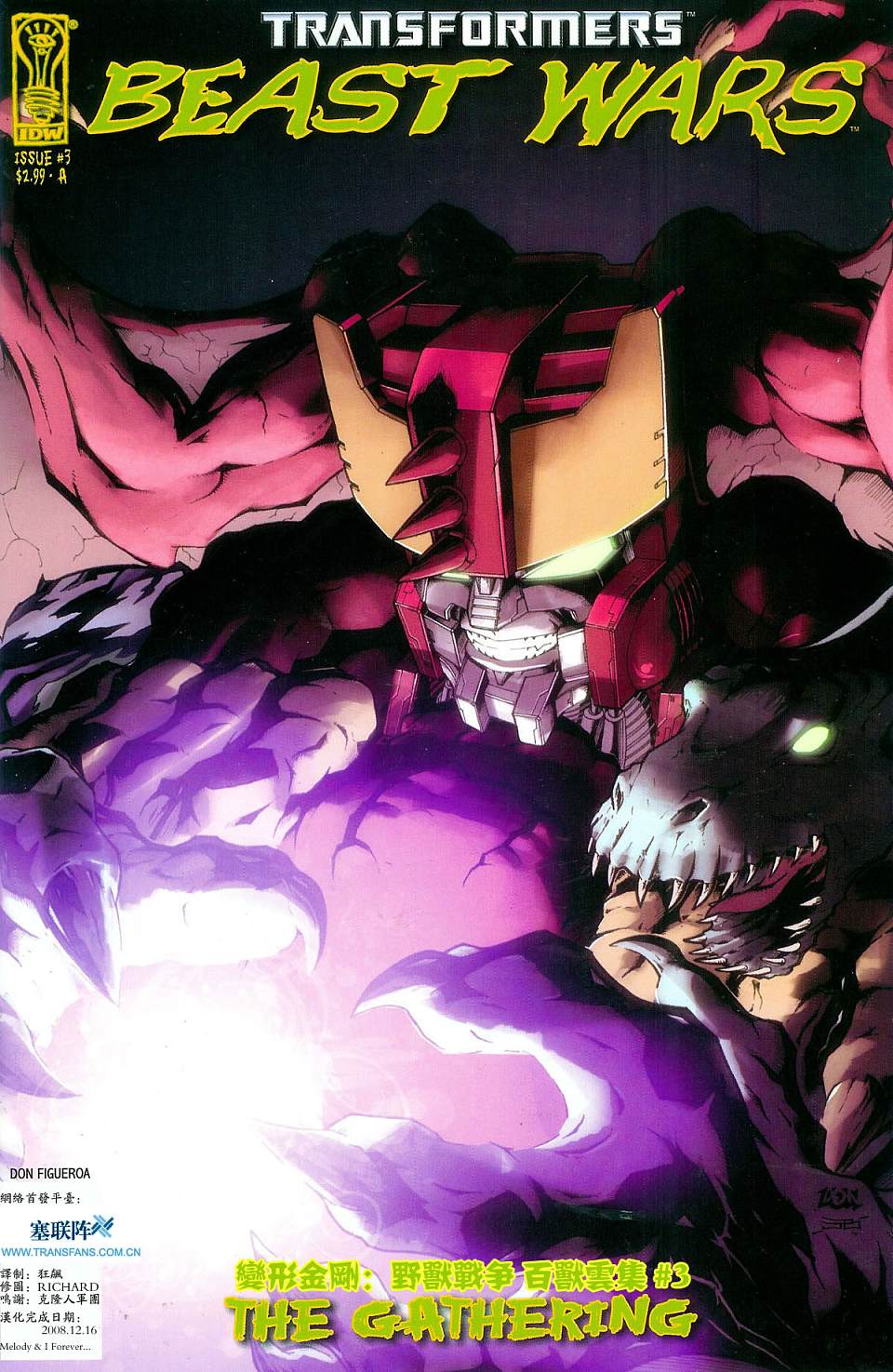 变形金刚 野兽战争:百兽云集第3卷图